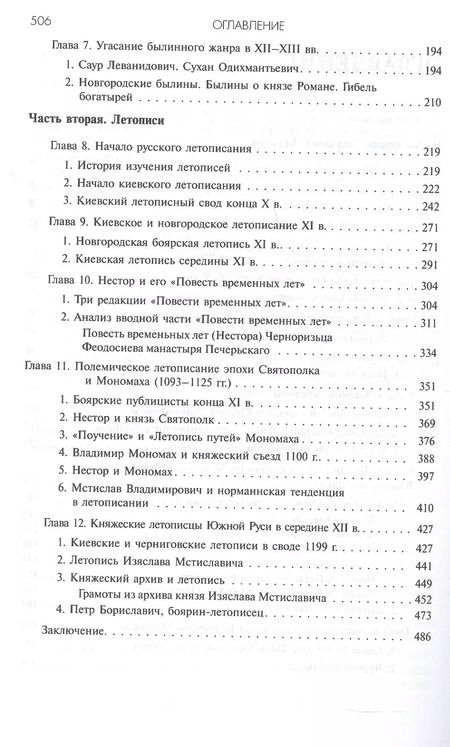 Фотография книги "Борис Рыбаков: Древняя Русь: Сказания. Былины. Летописи"