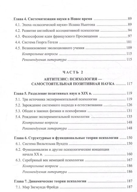 Фотография книги "Борис Рыжов: История психологической мысли Пути и закономерности"