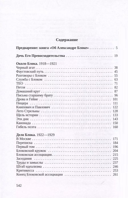 Фотография книги "Борис Романов: Черный агат. Е.Ф.К., Александр Блок и другие. Повествование в комментариях и письмах"