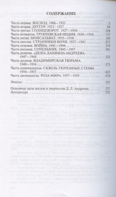 Фотография книги "Борис Романов: Даниил Андреев: Вестник другого дня"