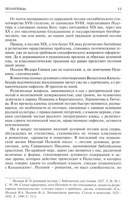 Фотография книги "Борис Романов: Меж камней и терний. Страницы русской духовной поэзии"