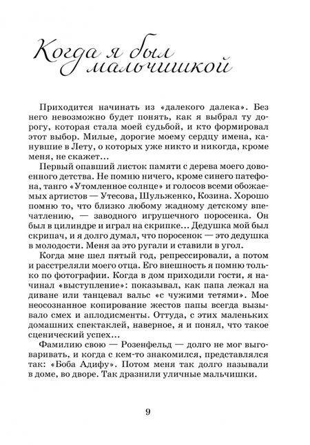 Фотография книги "Борис Розенфельд: Мои друзья - моё богатство"