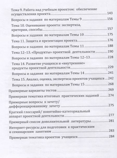 Фотография книги "Борис Рувимович: Основы проектной деятельности. Учебное пособие для обучающихся в системе СПО"