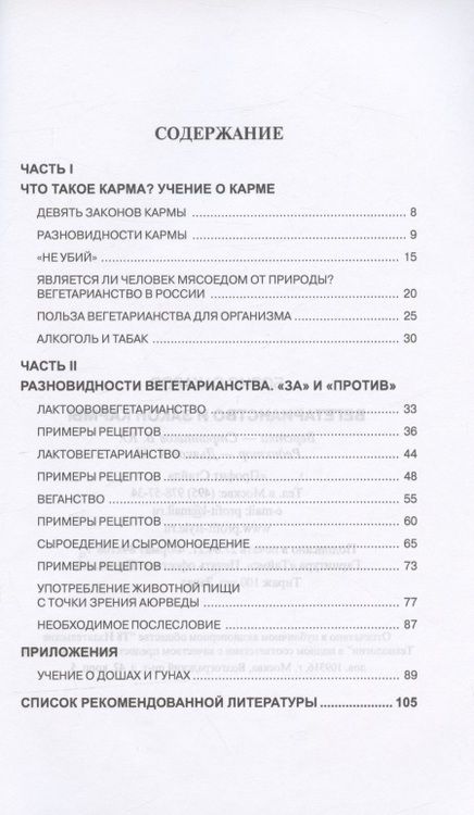 Фотография книги "Борис Сахаров: Вегетарианство и закон кармы"