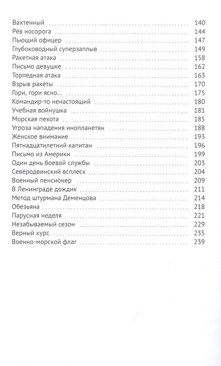 Фотография книги "Борис Седых: Прочный корпус"