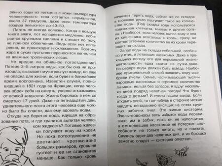 Фотография книги "Борис Сергеев: Занимательная физиология"