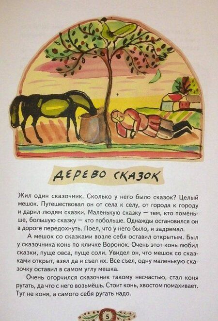 Фотография книги "Борис Сергуненков: Дерево сказок"