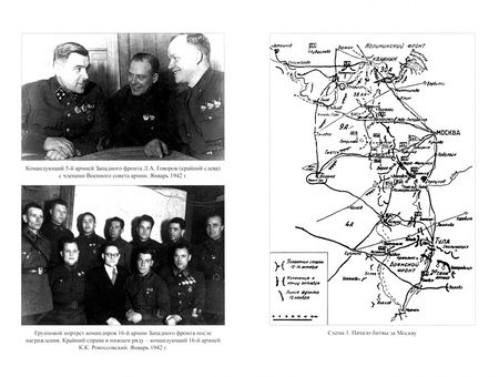 Фотография книги "Борис Шапошников: Битва за Москву. Операция Западного фронта 16 ноября 1941-31 января 1942 г."