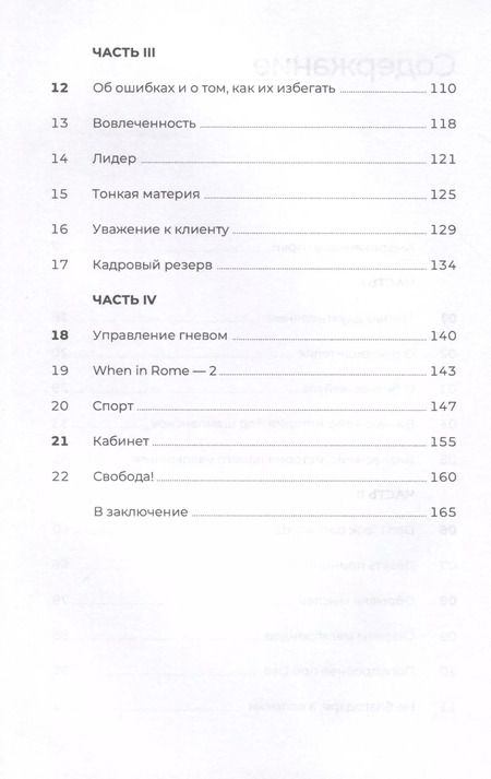 Фотография книги "Борис Щербаков: Наверху, или Инструкция по выживанию для топ-менеджеров"