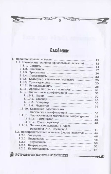 Фотография книги "Борис Щитов: Основы астрологии. Астрология взаимоотношений. Том 5"