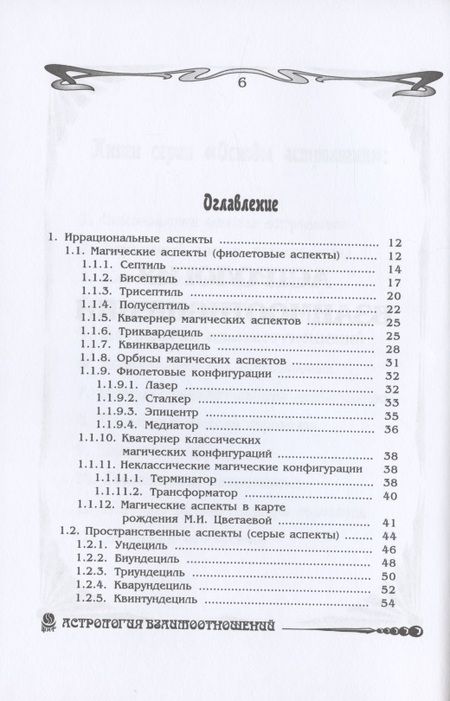 Фотография книги "Борис Щитов: Основы астрологии. Астрология взаимоотношений. Том 5"