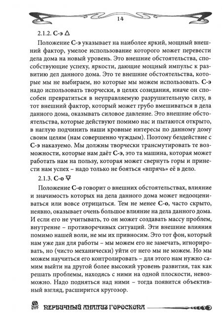 Фотография книги "Борис Щитов: Основы астрологии. Первичный анализ гороскопа. Том 13"