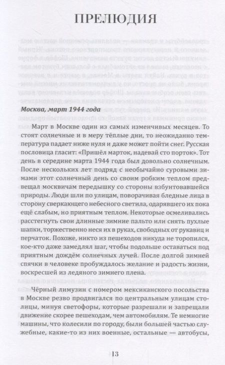Фотография книги "Борис Симорра: Голос из холода"