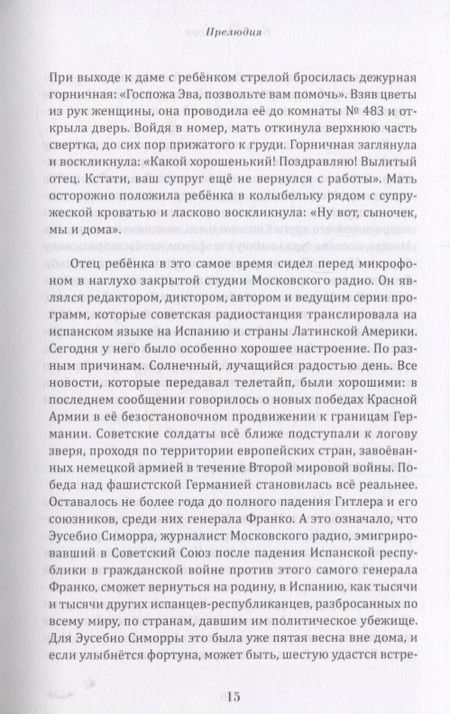 Фотография книги "Борис Симорра: Голос из холода"