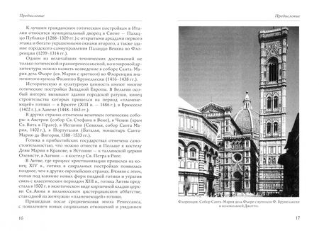 Фотография книги "Борис Скочилов: Псевдоготика Петербурга"