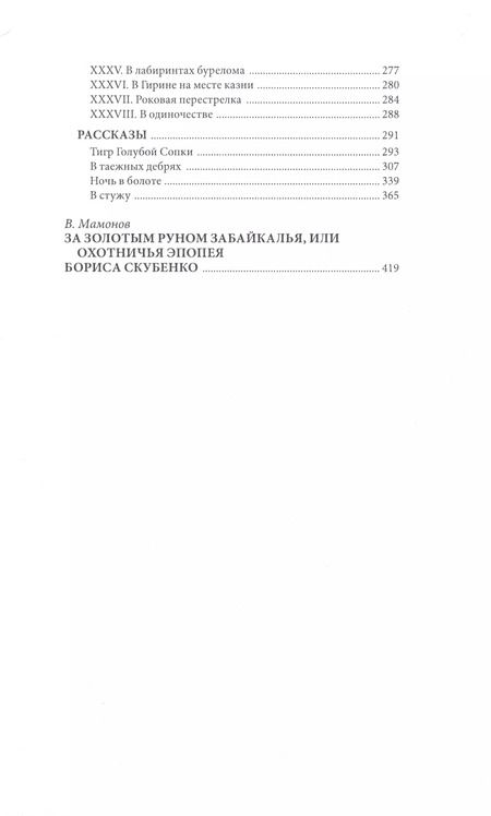 Фотография книги "Борис Скубенко-Яблоновский: Беглец"