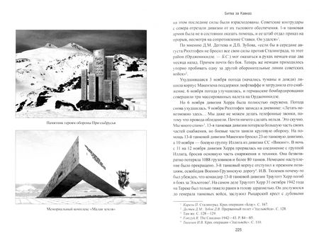 Фотография книги "Борис Соколов: Битва за Кавказ"