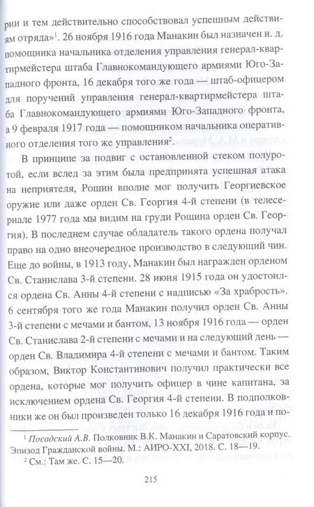 Фотография книги "Борис Соколов: "Хождение по мукам" Алексея Толстого. Писатель и Гражданская война в России"
