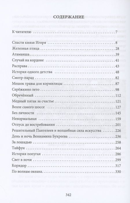 Фотография книги "Борис Соколов: Спасти князя Игоря"