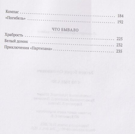 Фотография книги "Борис Степанович: Что бывало: рассказы"