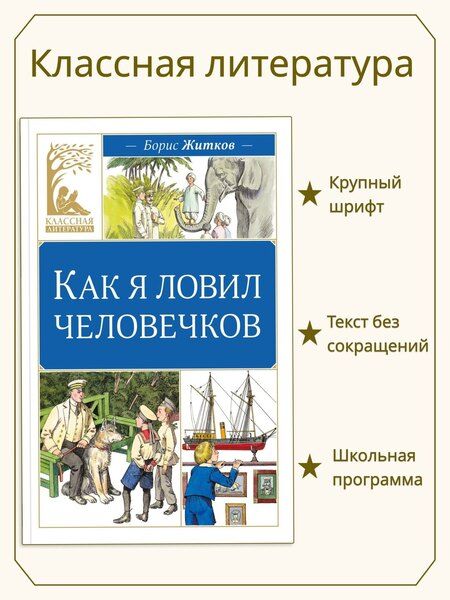 Фотография книги "Борис Степанович: Как я ловил человечков"