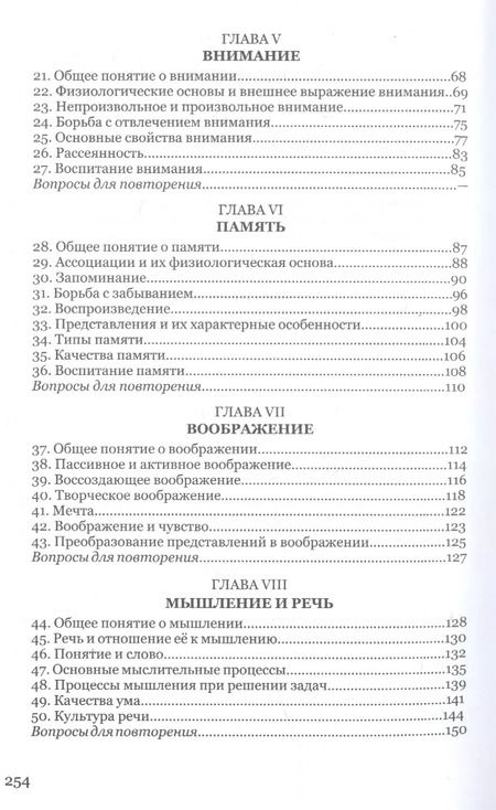 Фотография книги "Борис Теплов: Психология. Учебник для средней школы"