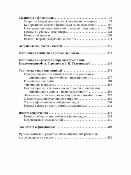 Фотография книги "Борис Токин: Целебные яды растений"