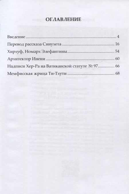 Фотография книги "Борис Тураев: Рассказ египтянина Синухета и образцы египетских документальных автобиографий. Выпуск III"