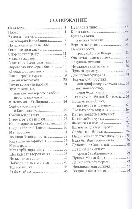 Фотография книги "Борис Вайнштейн: Комбинации и ловушки в дебюте"