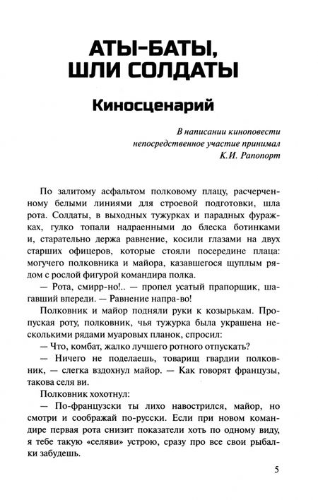 Фотография книги "Борис Васильев: Аты-баты, шли солдаты"