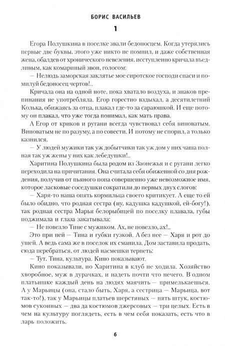 Фотография книги "Борис Васильев: Не стреляйте белых лебедей. И был вечер, и было утро. Глухомань"