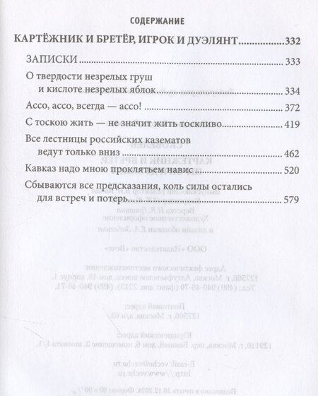 Фотография книги "Борис Васильев: Скобелев. Картежник и бретер, игрок и дуэлянт"