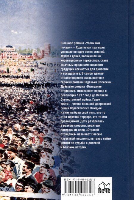 Фотография книги "Борис Васильев: Утоли моя печали. Отрицание отрицания"