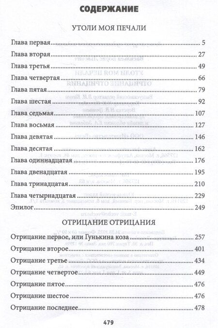 Фотография книги "Борис Васильев: Утоли моя печали. Отрицание отрицания"