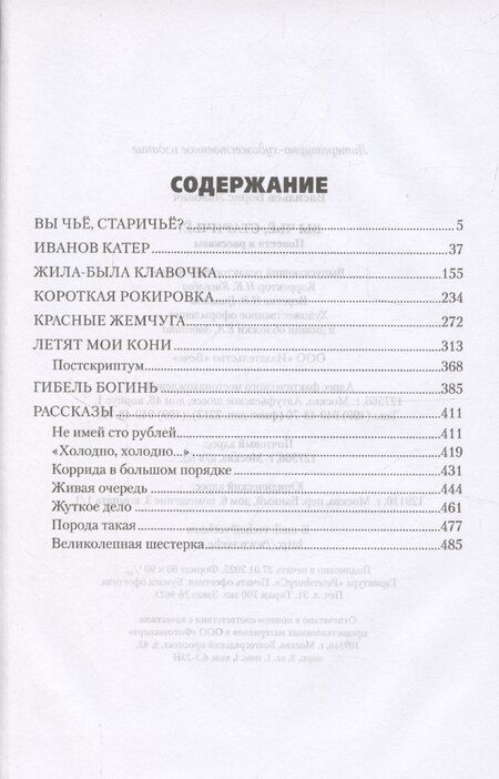Фотография книги "Борис Васильев: Вы чьё, старичьё?"