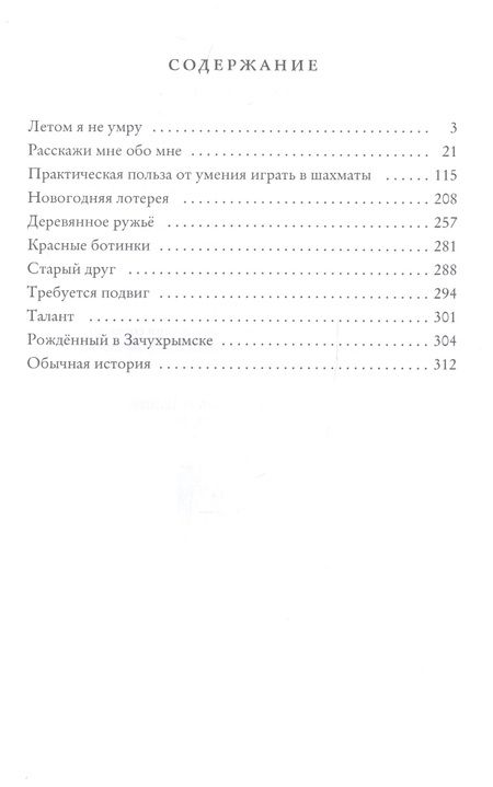 Фотография книги "Борис Ведзург: Летом я не умру"