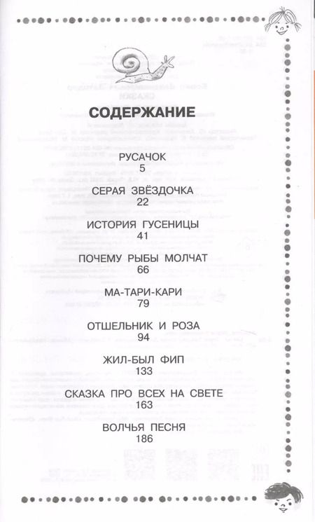 Фотография книги "Борис Владимирович: Сказки"