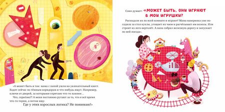 Фотография книги "Борис Войцеховский: Что делают мама и папа, когда я сплю?"