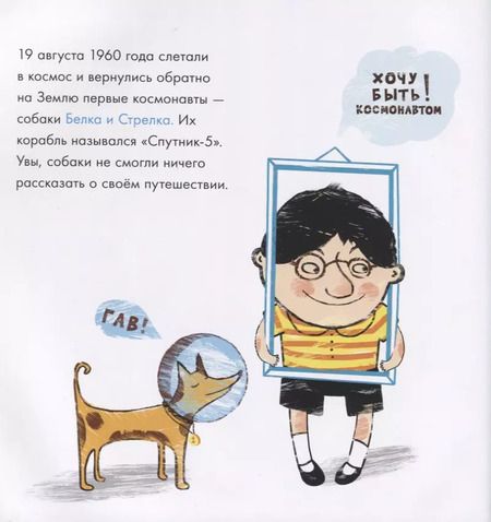 Фотография книги "Борис Войцеховский: Необыкновенные приключения Пети в космосе"