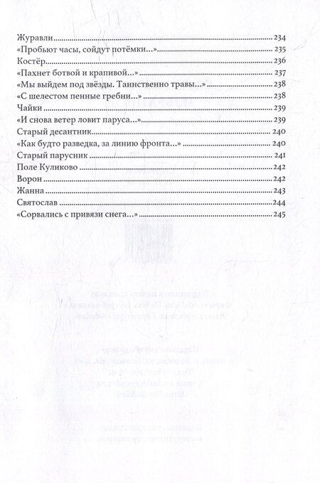 Фотография книги "Борис Воробьев. Избранное"