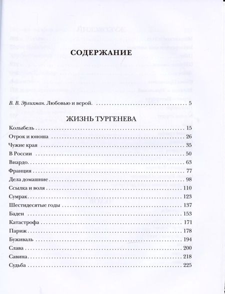 Фотография книги "Борис Зайцев: Жизнь Тургенева. Жуковский. Чехов"