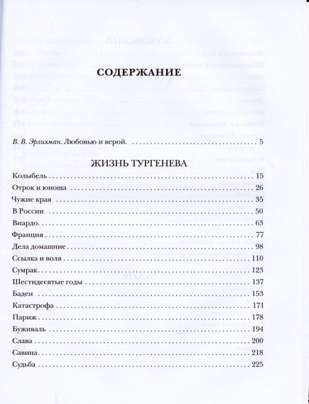 Фотография книги "Борис Зайцев: Жизнь Тургенева. Жуковский. Чехов"