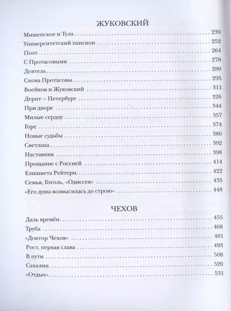 Фотография книги "Борис Зайцев: Жизнь Тургенева. Жуковский. Чехов"