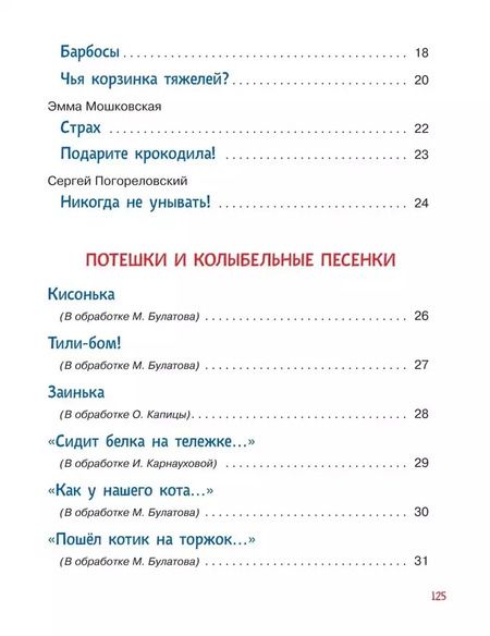 Фотография книги "Борис Заходер: Читаем детям от 1 года. Стихи, колыбельные, сказки"