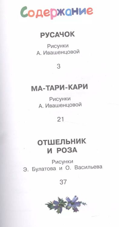 Фотография книги "Борис Заходер: Сказки"