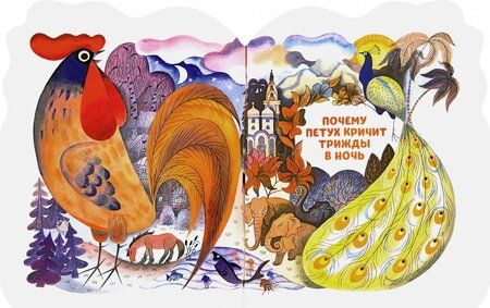 Фотография книги "Борис Заходер: Волчья песня"