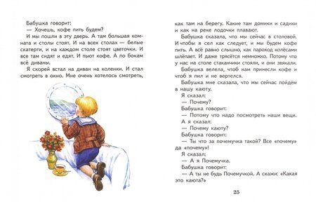 Фотография книги "Борис Житков: Что я видел"