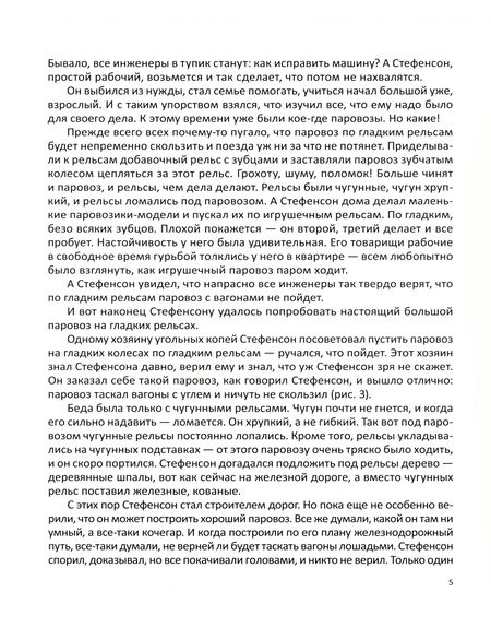 Фотография книги "Борис Житков: Паровозы"