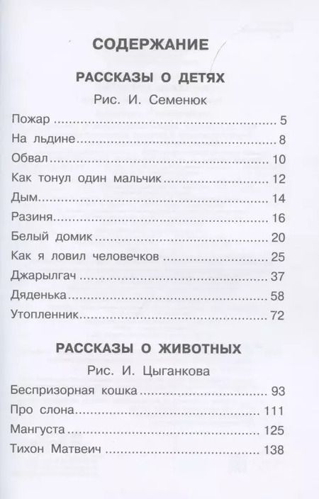 Фотография книги "Борис Житков: Рассказы для детей"