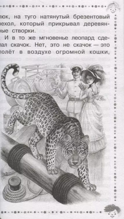 Фотография книги "Борис Житков: Рассказы про животных для детей"
